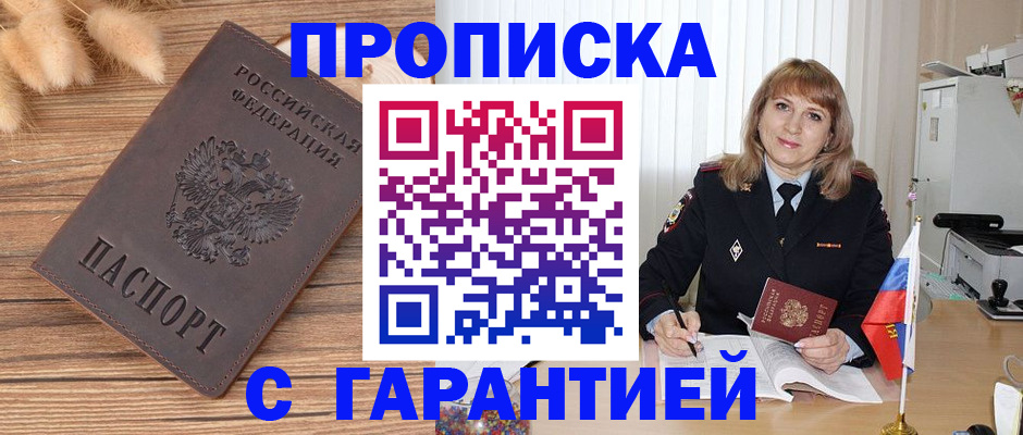 прописка для военкомата в Курганской области