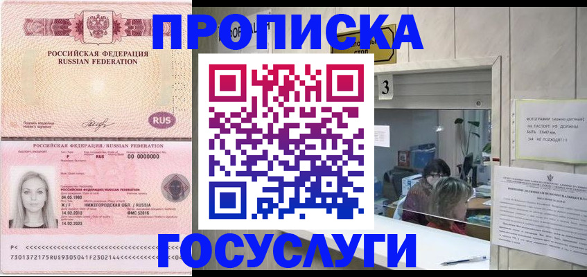 прописка паспорт в Курганской области