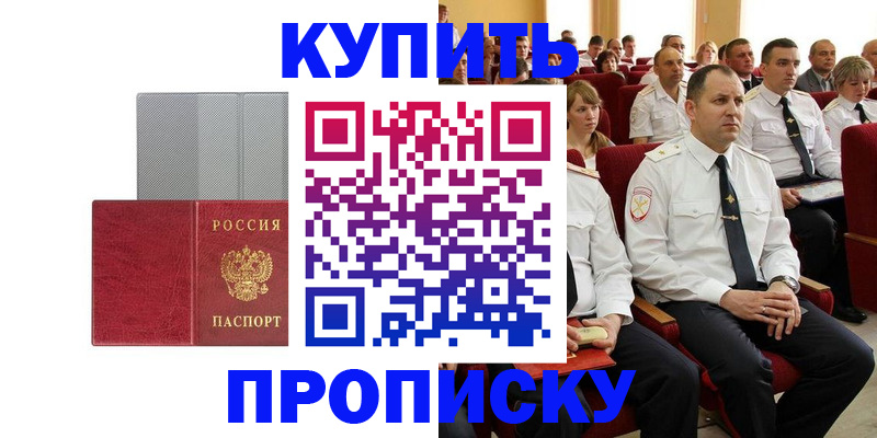 прописка в квартире в Курганской области