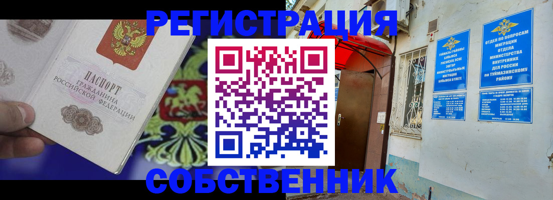 прописка паспорт в Курганской области