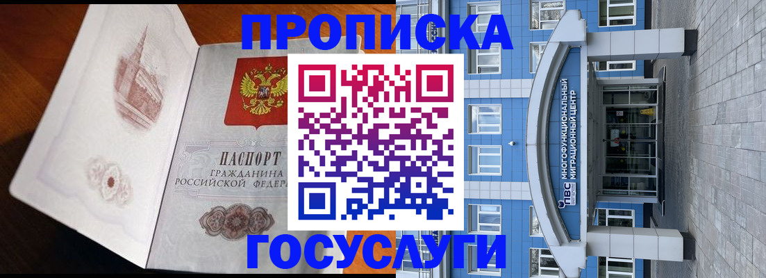 временная регистрация надежно в Курганской области
